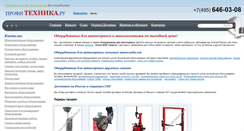 Desktop Screenshot of profi-technika.ru