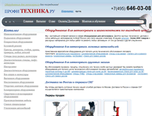 Tablet Screenshot of profi-technika.ru